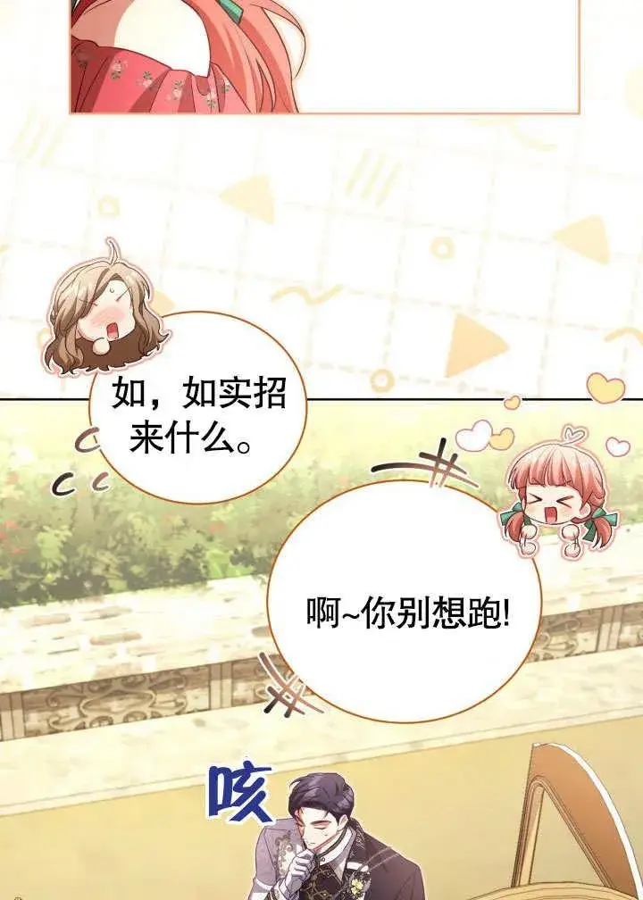 《和反派的育儿日记》第44话图56