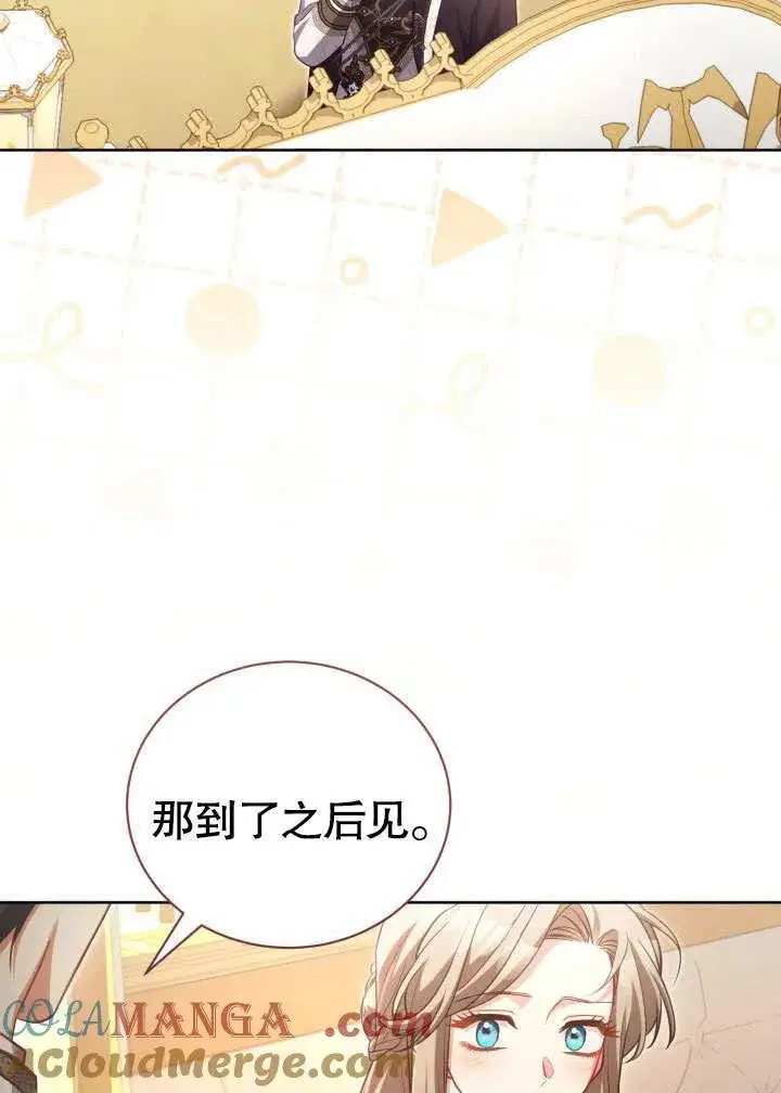 《和反派的育儿日记》第44话图57