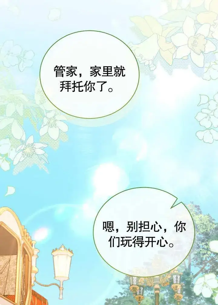 《和反派的育儿日记》第44话图59