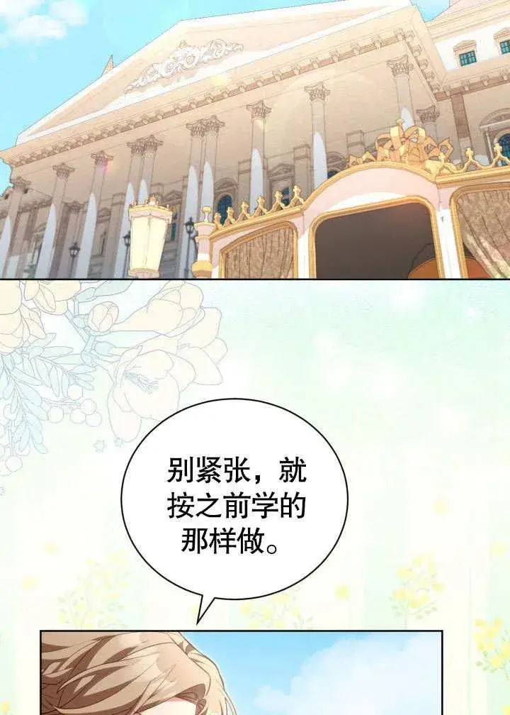 《和反派的育儿日记》第44话图62