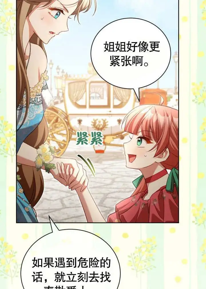 《和反派的育儿日记》第44话图63