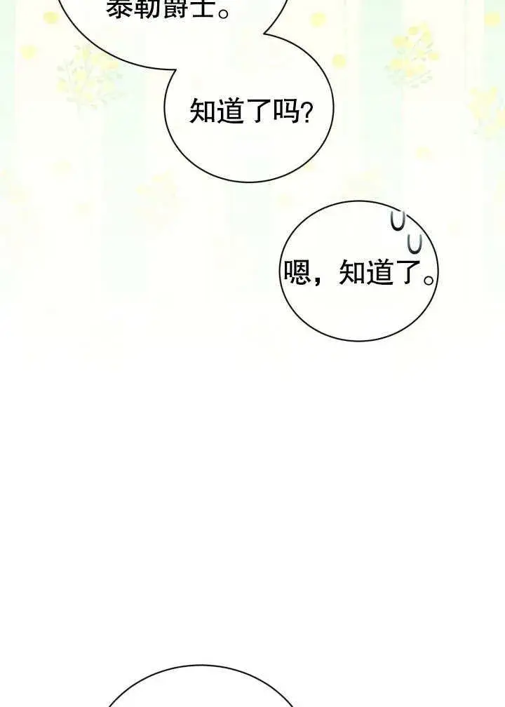《和反派的育儿日记》第44话图64