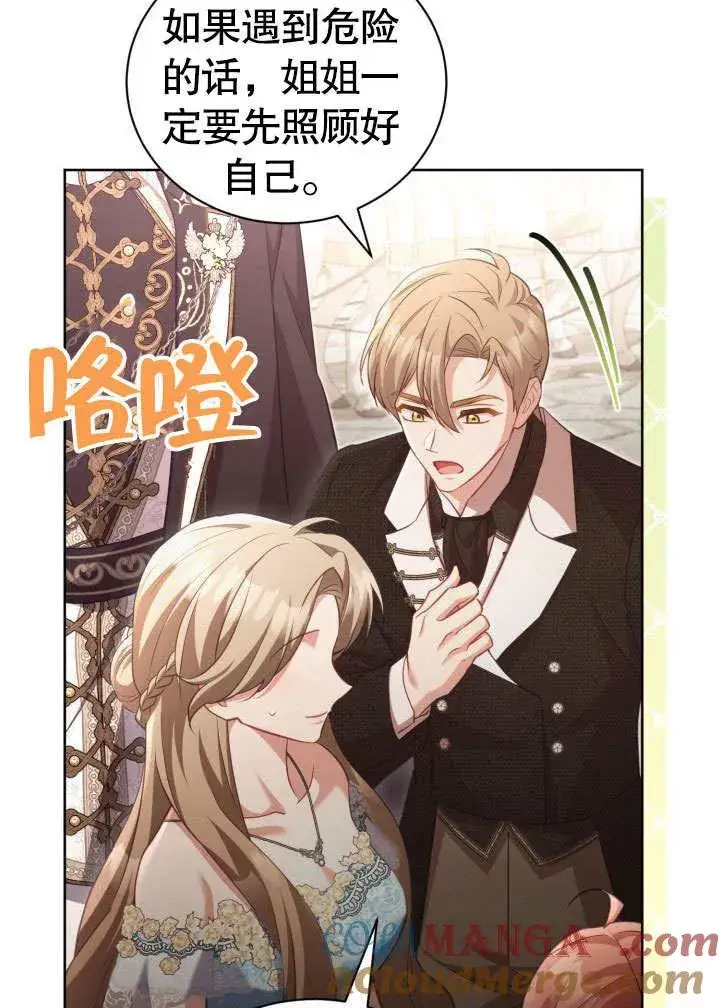 《和反派的育儿日记》第44话图65