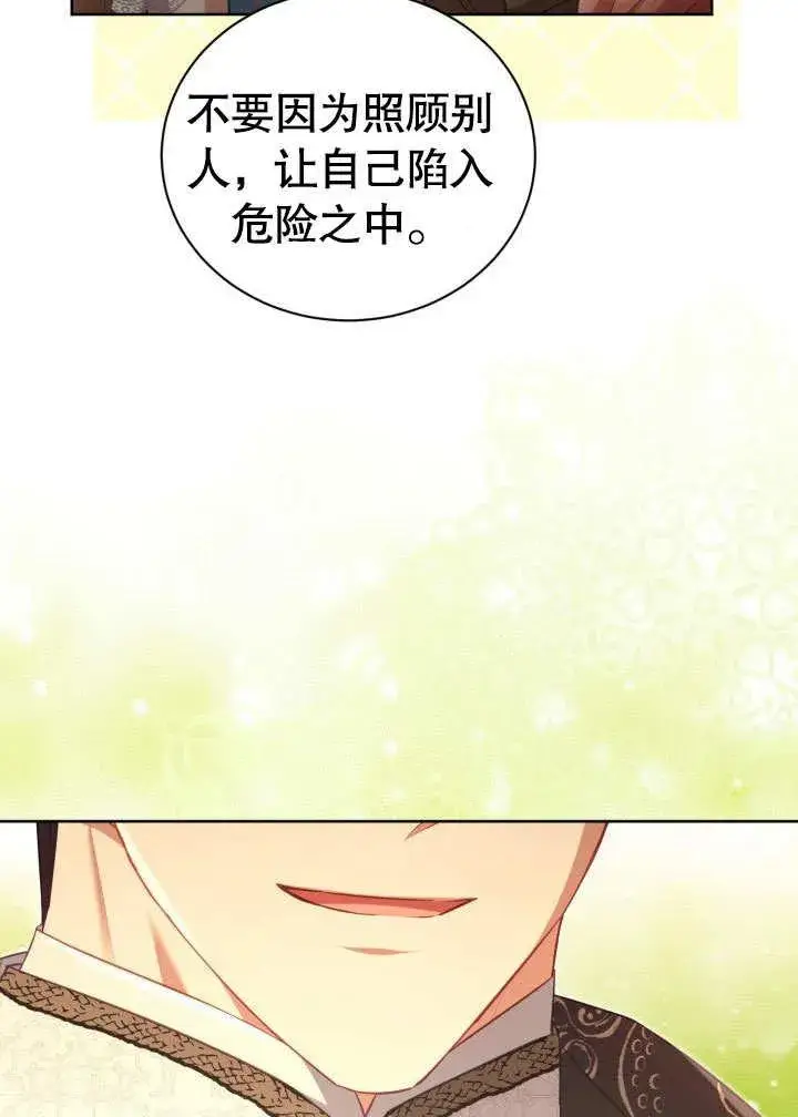 《和反派的育儿日记》第44话图66