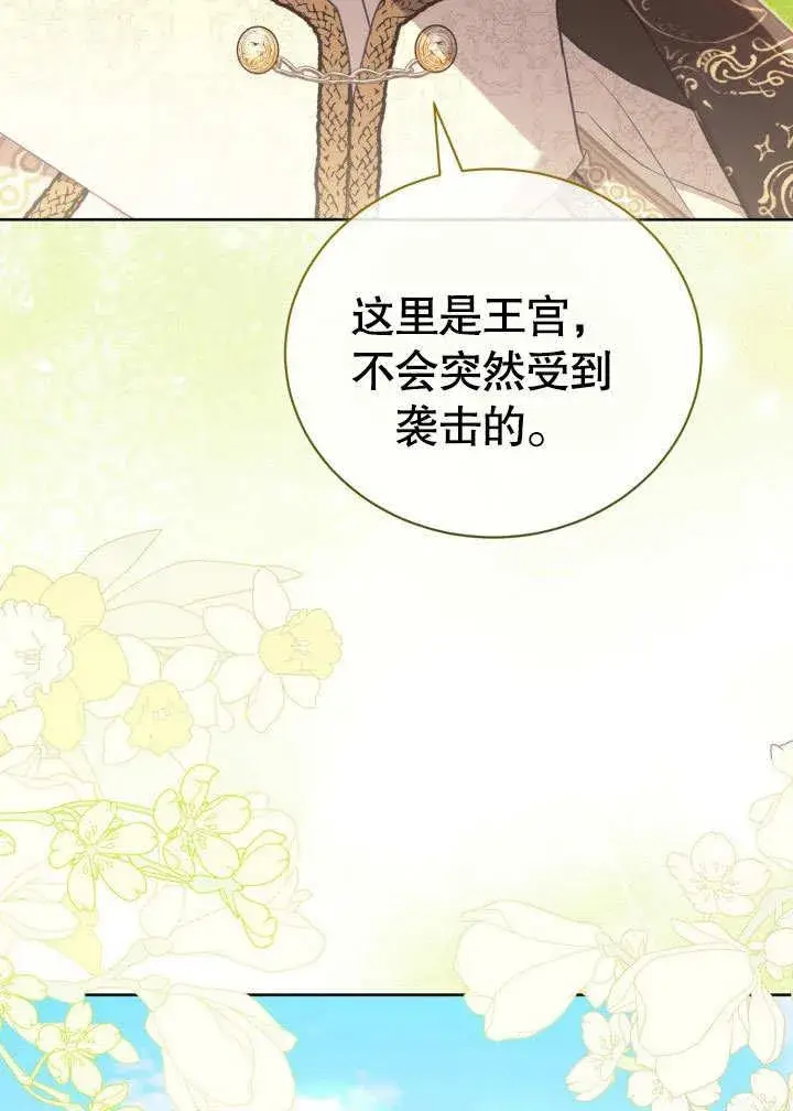 《和反派的育儿日记》第44话图67