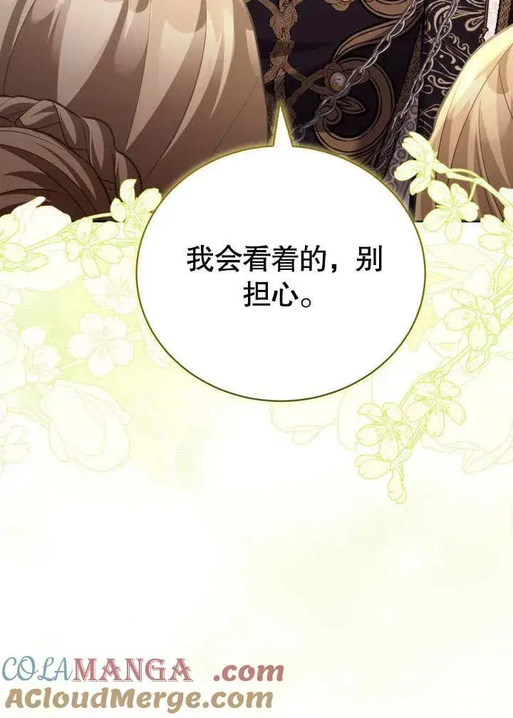 《和反派的育儿日记》第44话图69