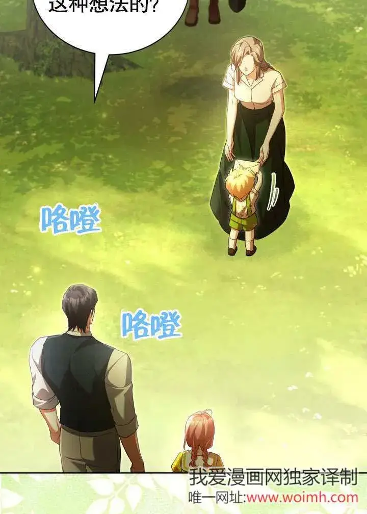 《和反派的育儿日记》第44话图7