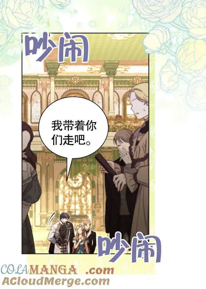 《和反派的育儿日记》第44话图73