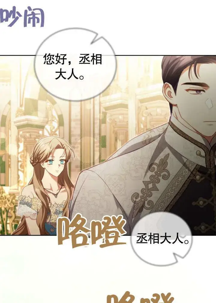 《和反派的育儿日记》第44话图74