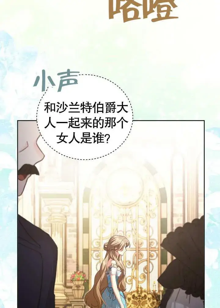 《和反派的育儿日记》第44话图75