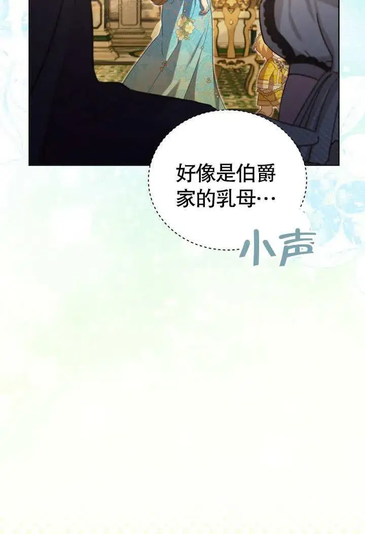 《和反派的育儿日记》第44话图76
