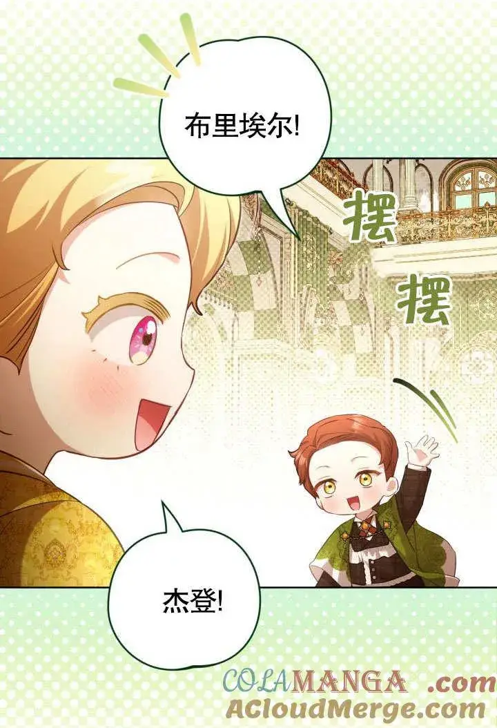 《和反派的育儿日记》第44话图77