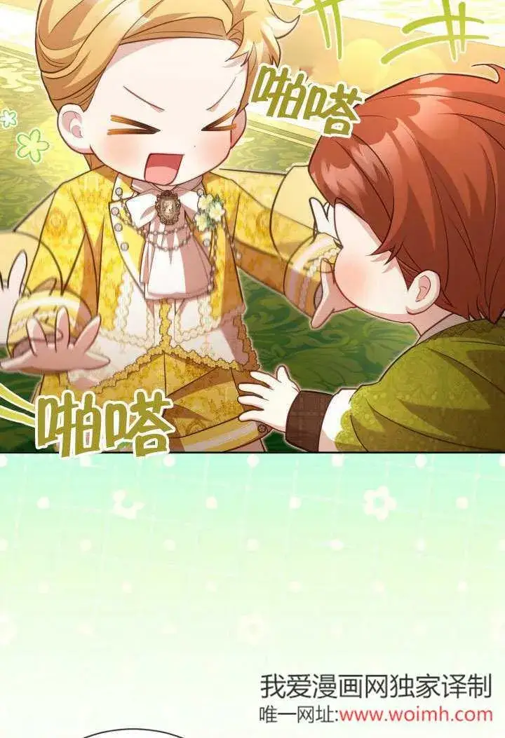 《和反派的育儿日记》第44话图79