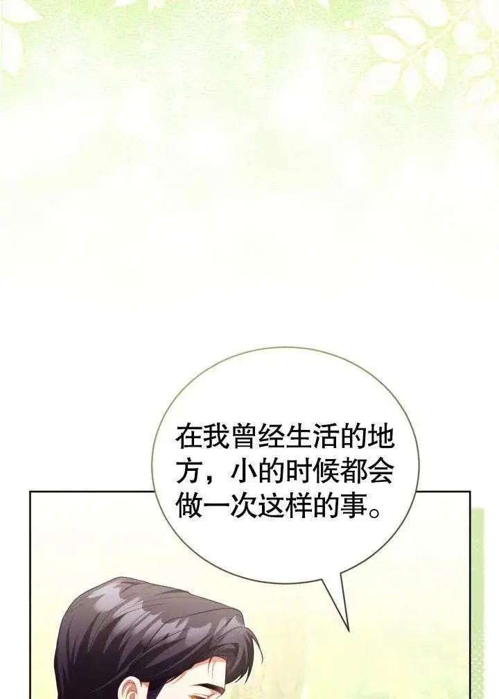 《和反派的育儿日记》第44话图8