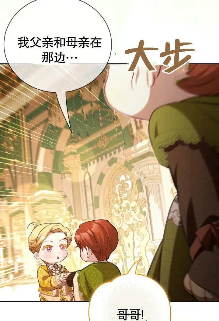 《和反派的育儿日记》第44话图80