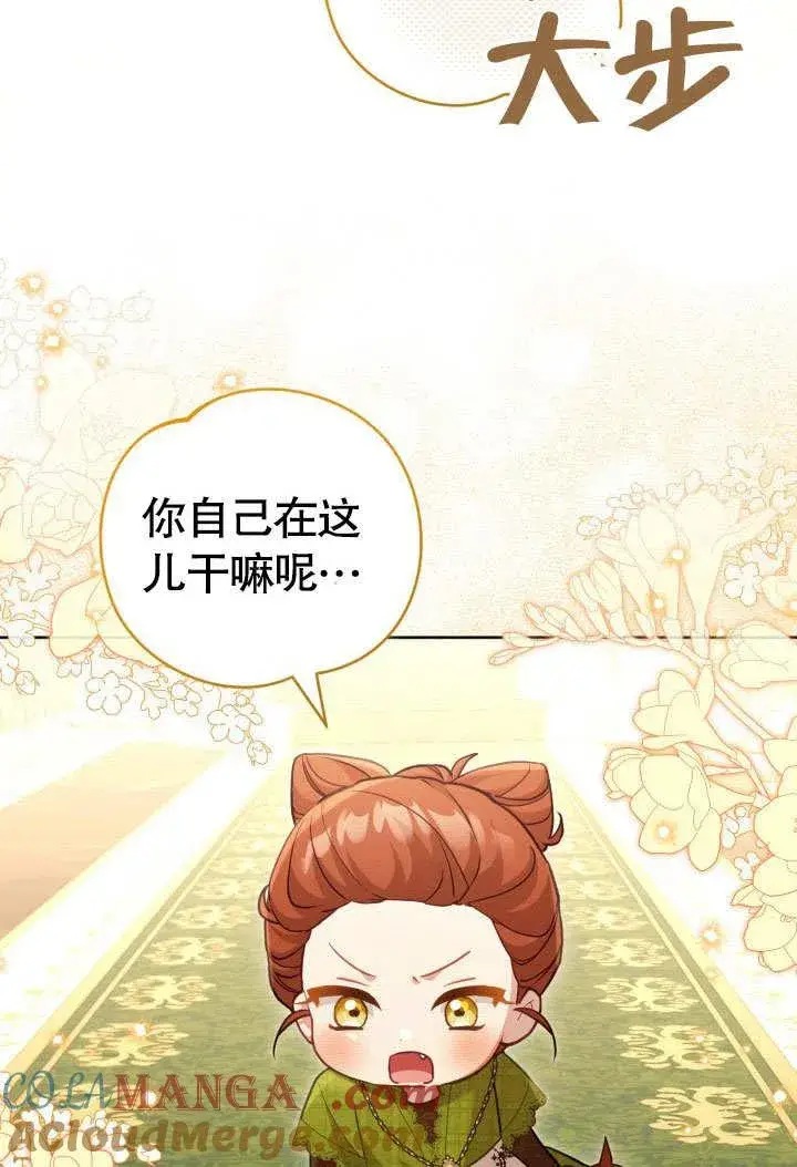 《和反派的育儿日记》第44话图81