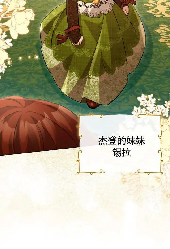 《和反派的育儿日记》第44话图82