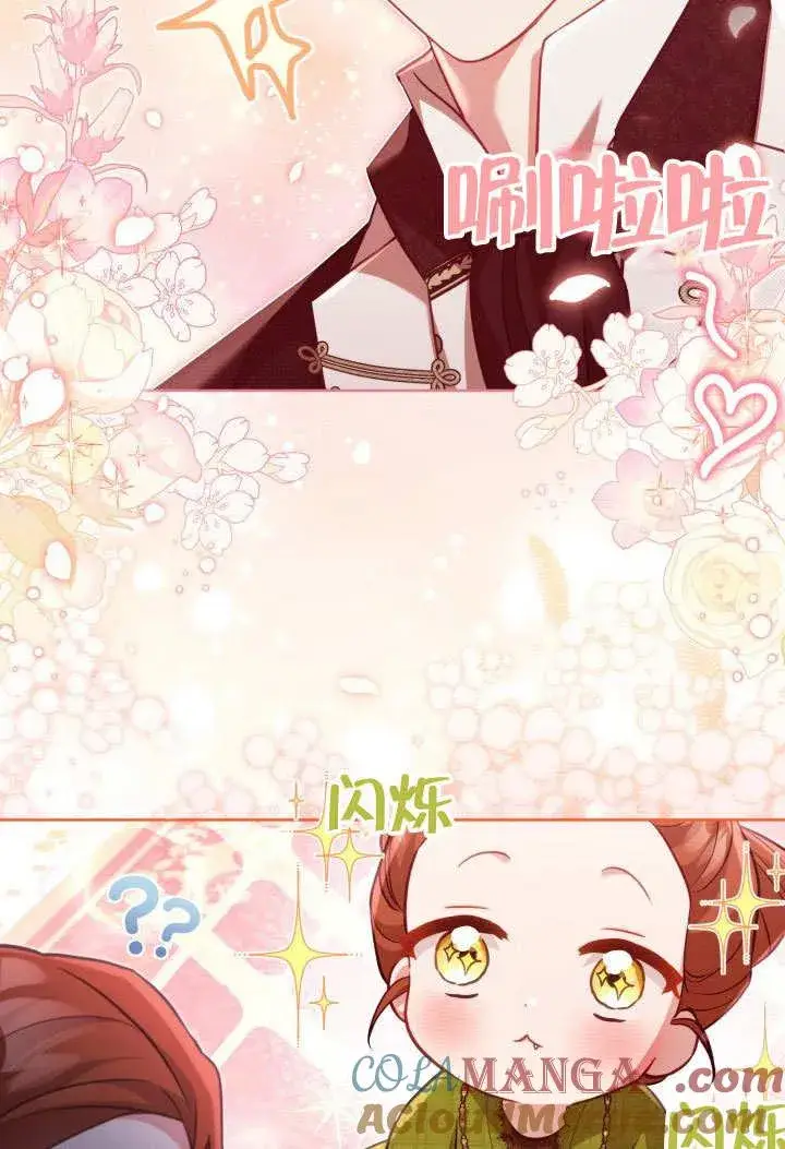 《和反派的育儿日记》第44话图85