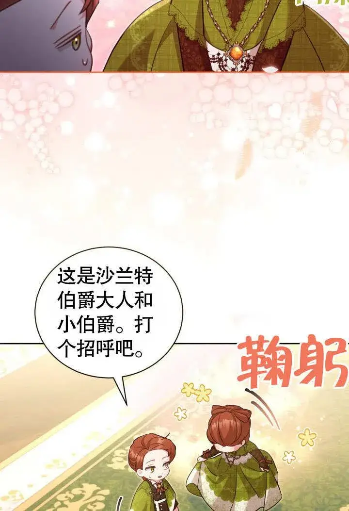 《和反派的育儿日记》第44话图86