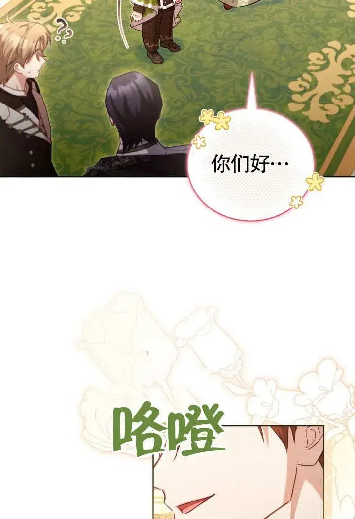 《和反派的育儿日记》第44话图87