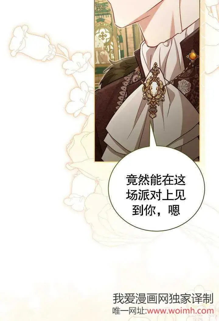 《和反派的育儿日记》第44话图88