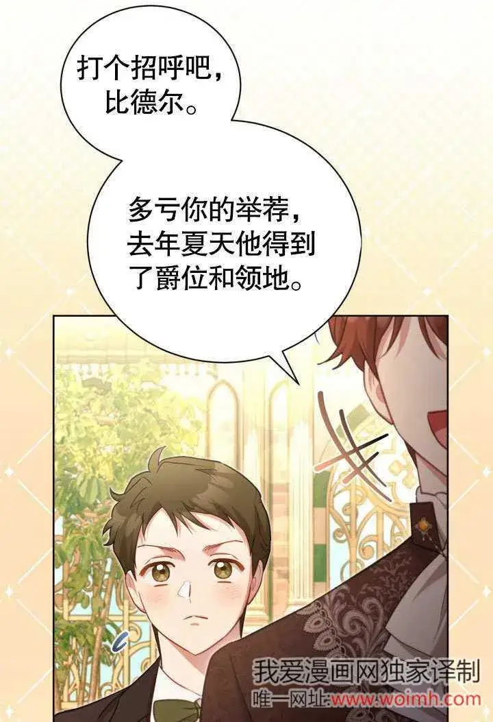 《和反派的育儿日记》第44话图91