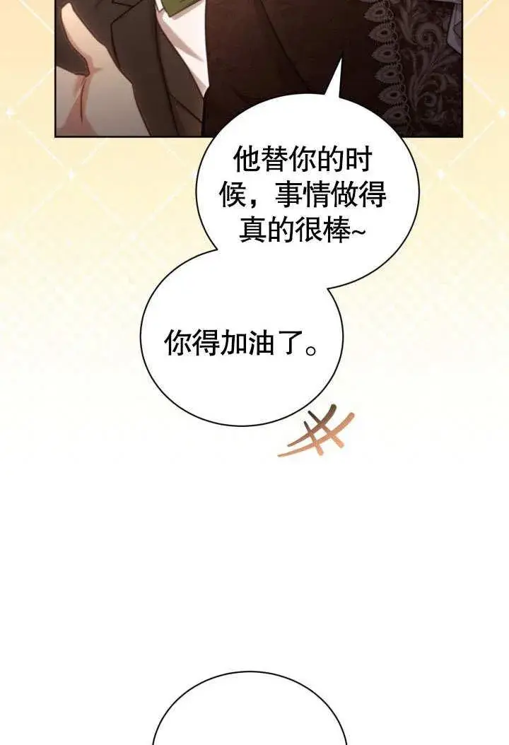 《和反派的育儿日记》第44话图92