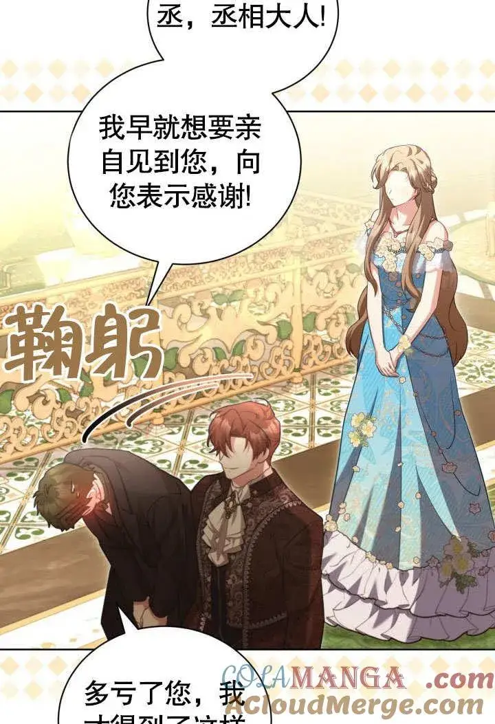 《和反派的育儿日记》第44话图93