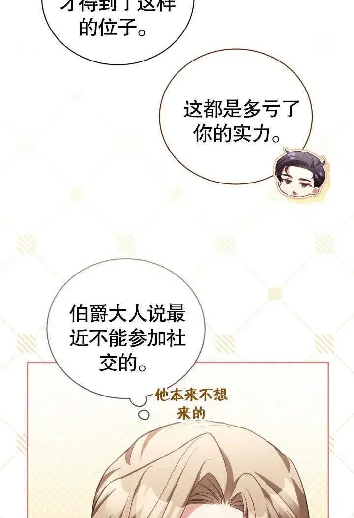 《和反派的育儿日记》第44话图94