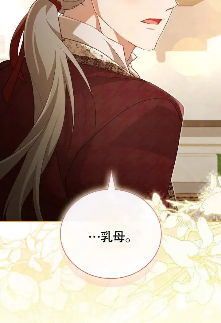 《和反派的育儿日记》第44话图99