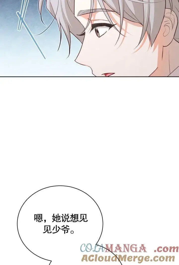 漫画《和反派的育儿日记》第45话第10张图