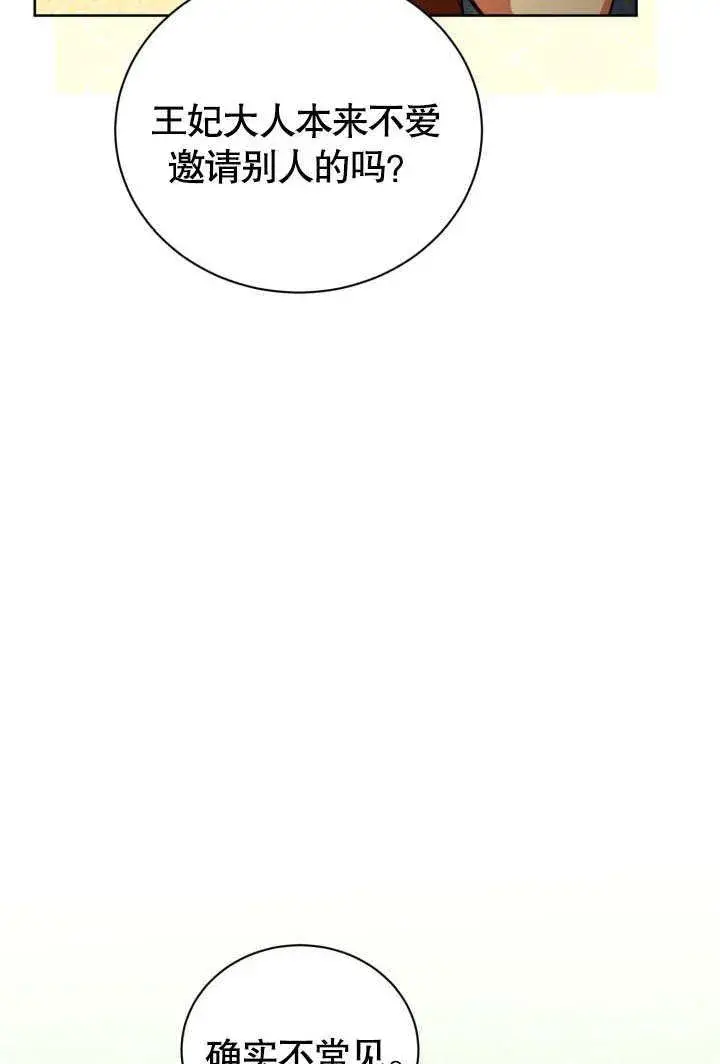 漫画《和反派的育儿日记》第45话第12张图