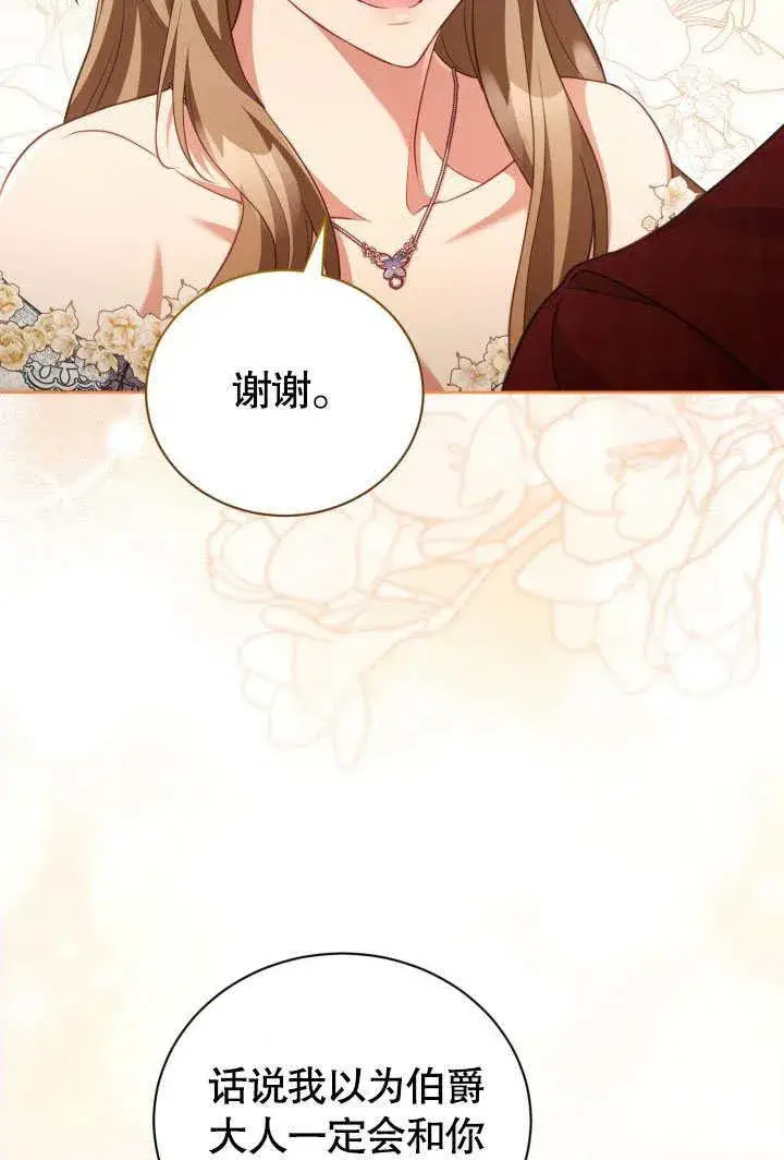 漫画《和反派的育儿日记》第45话第20张图