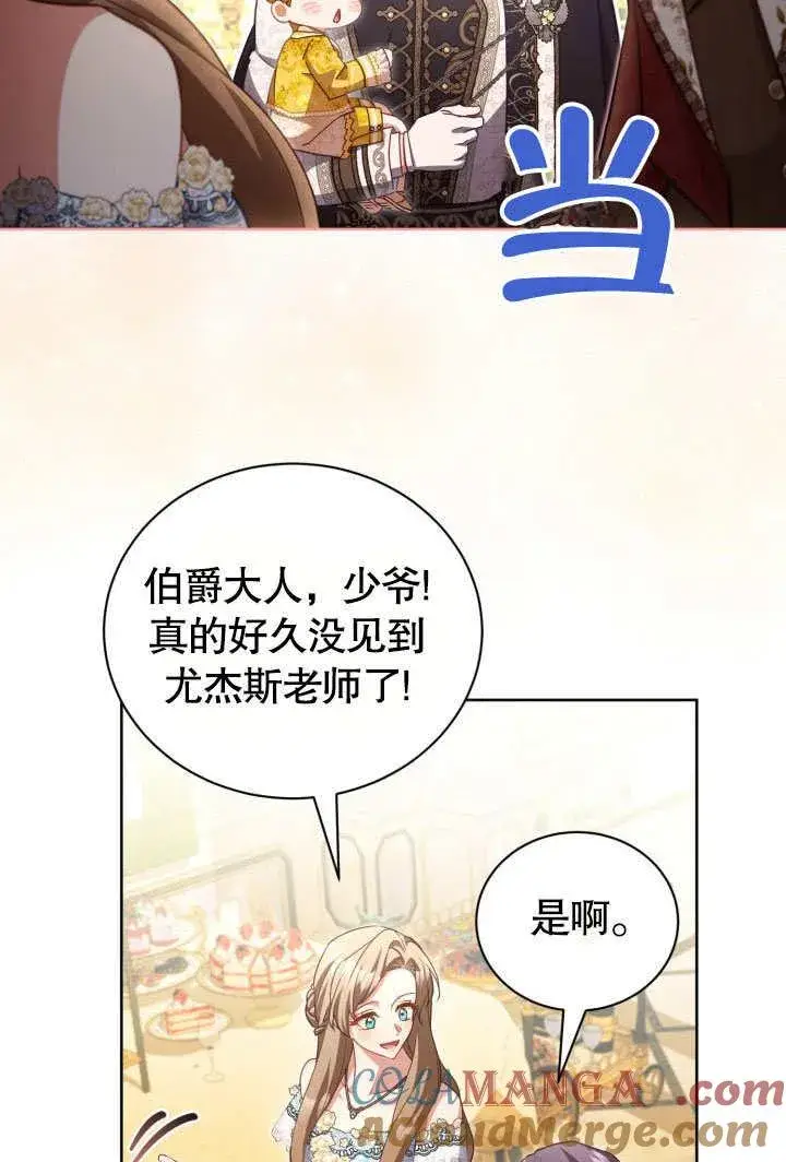 漫画《和反派的育儿日记》第45话第25张图