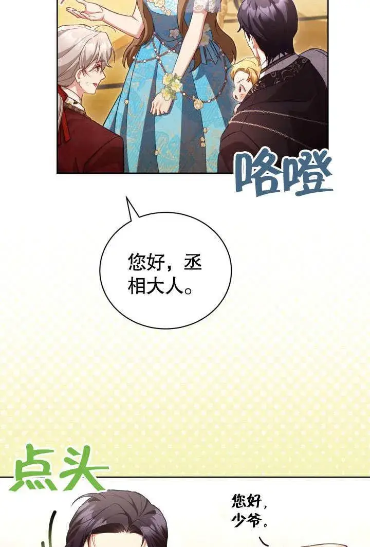 漫画《和反派的育儿日记》第45话第26张图
