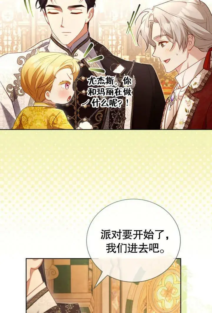 漫画《和反派的育儿日记》第45话第27张图
