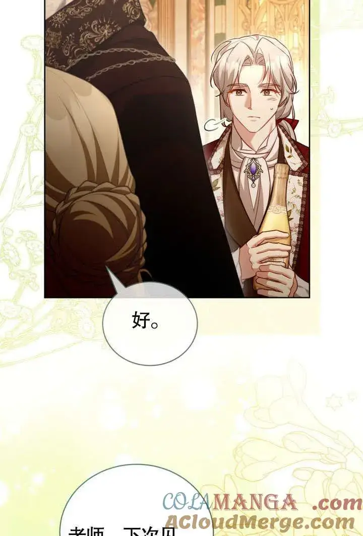 漫画《和反派的育儿日记》第45话第28张图