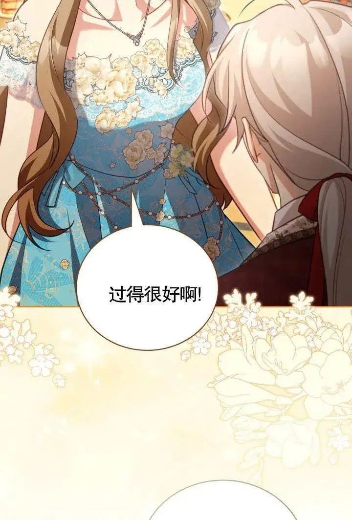 漫画《和反派的育儿日记》第45话第3张图