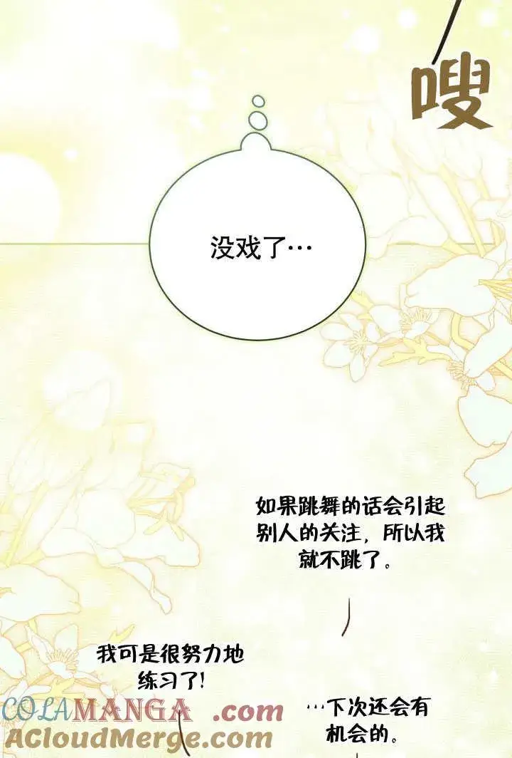 漫画《和反派的育儿日记》第45话第31张图