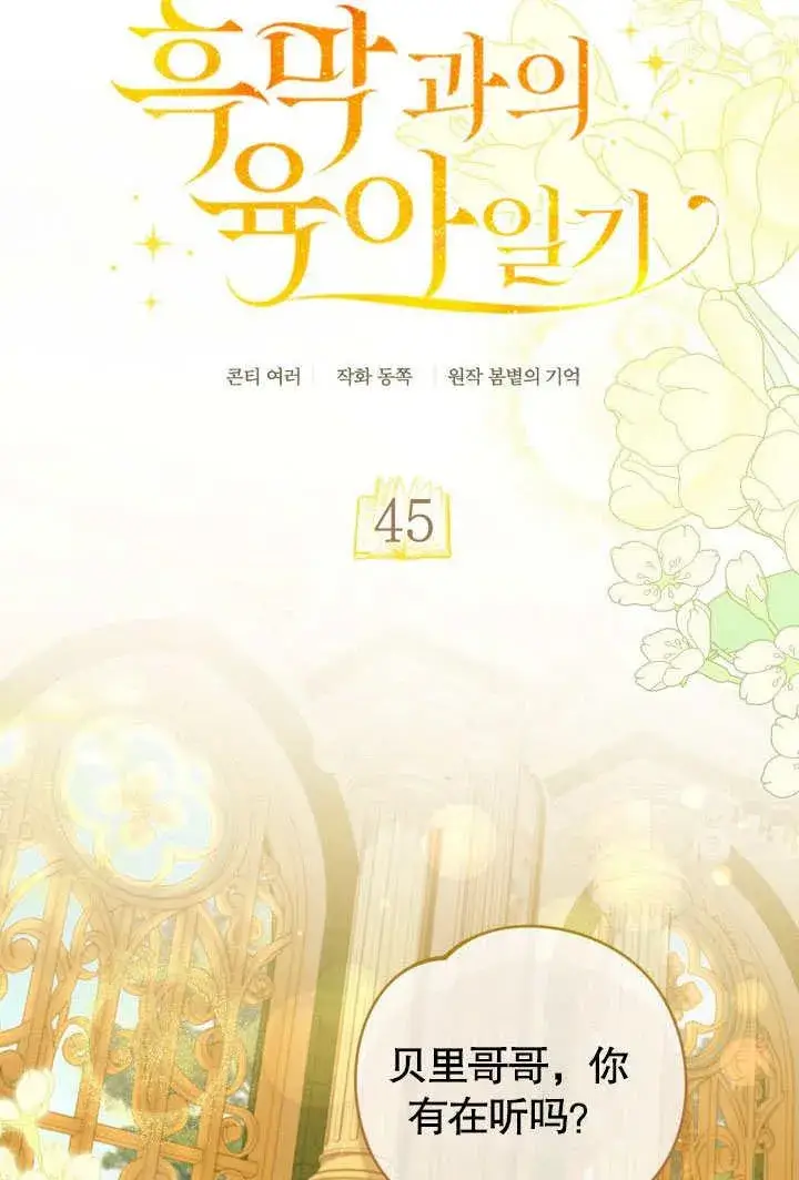 漫画《和反派的育儿日记》第45话第33张图