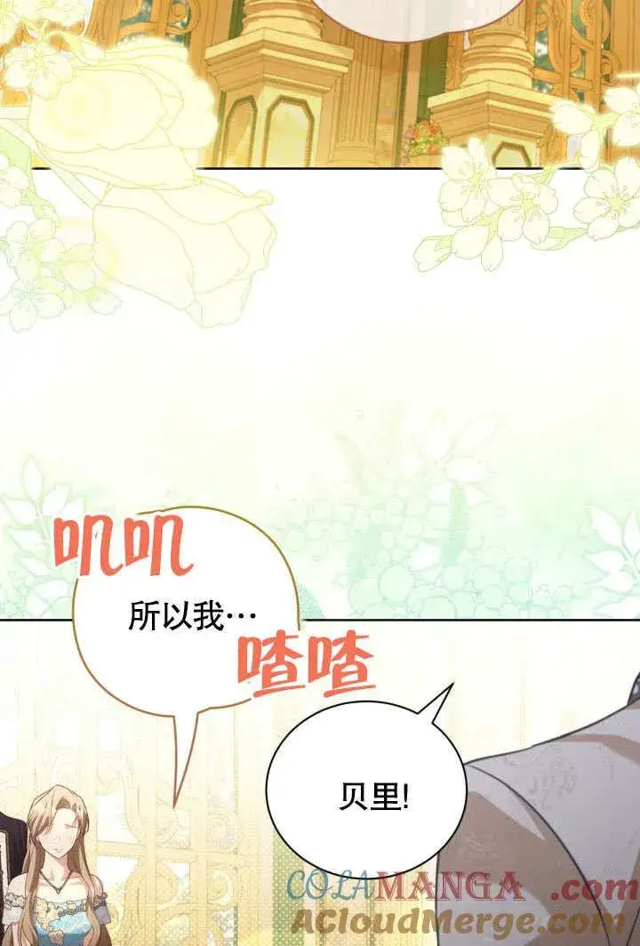 漫画《和反派的育儿日记》第45话第34张图