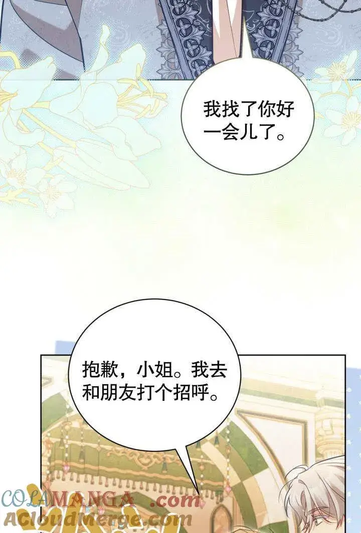 漫画《和反派的育儿日记》第45话第37张图