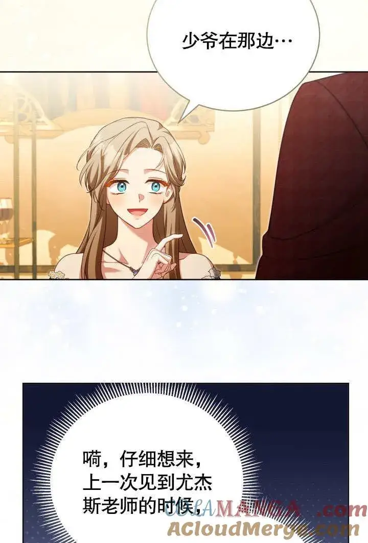 漫画《和反派的育儿日记》第45话第4张图