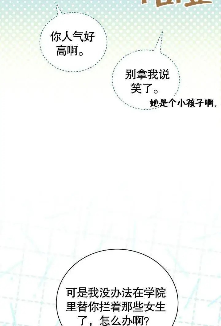 漫画《和反派的育儿日记》第45话第41张图