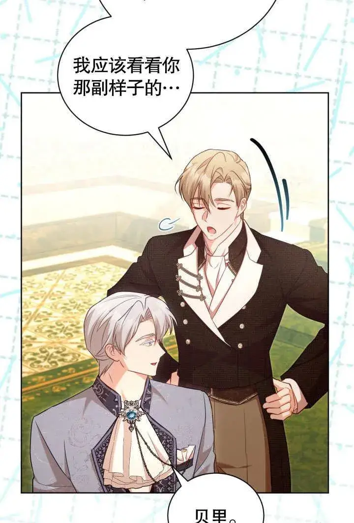 漫画《和反派的育儿日记》第45话第42张图
