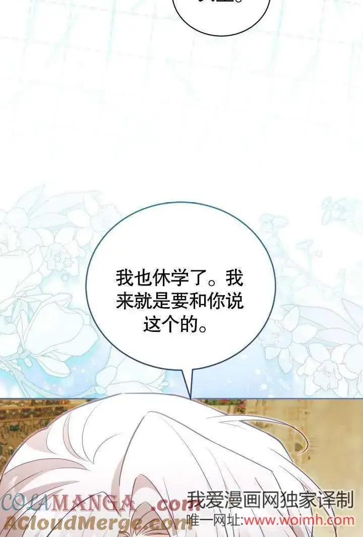 漫画《和反派的育儿日记》第45话第43张图