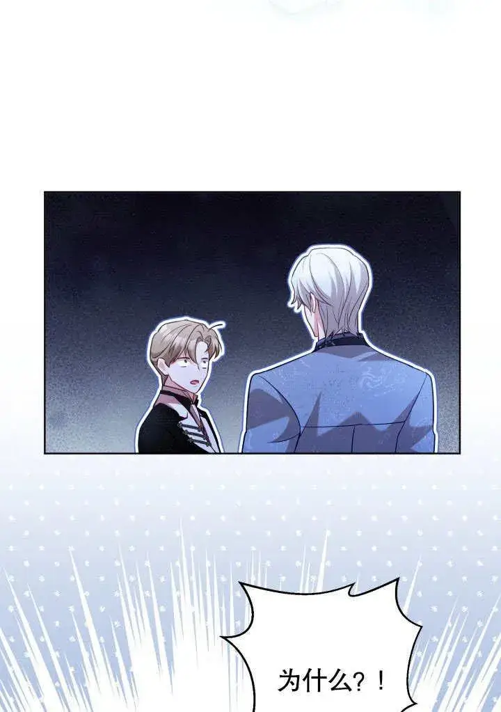 漫画《和反派的育儿日记》第45话第45张图