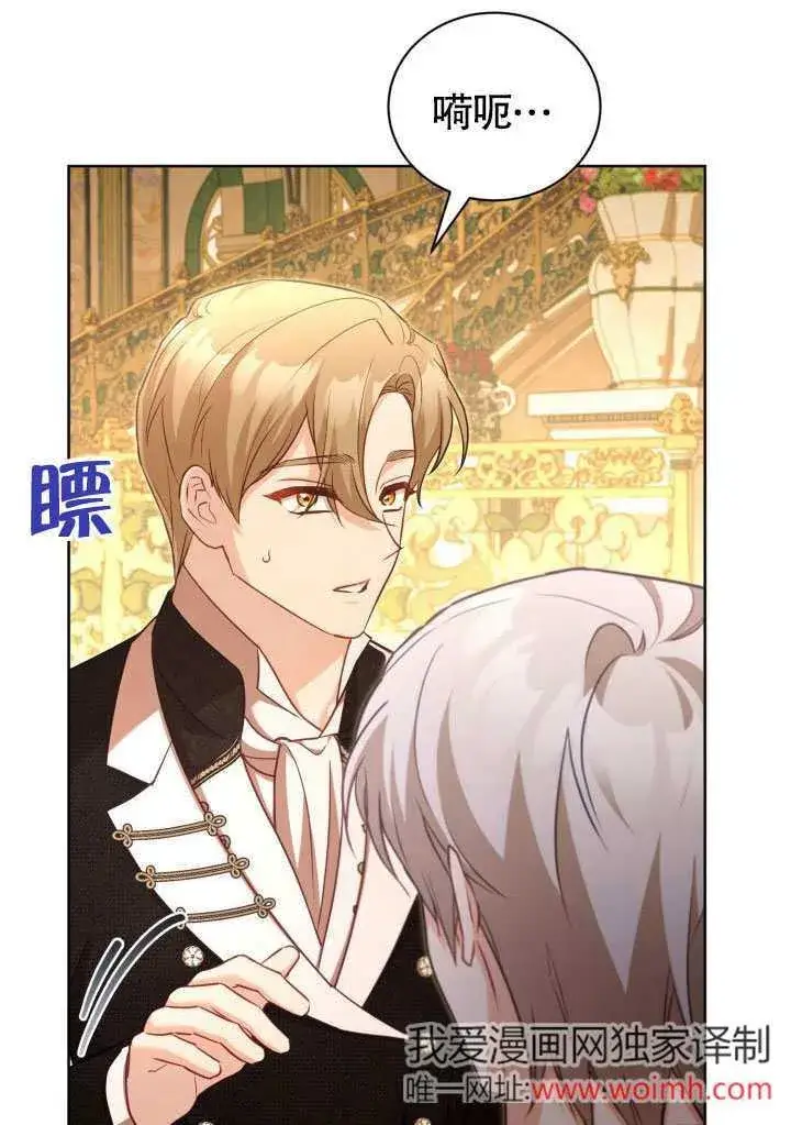 漫画《和反派的育儿日记》第45话第48张图
