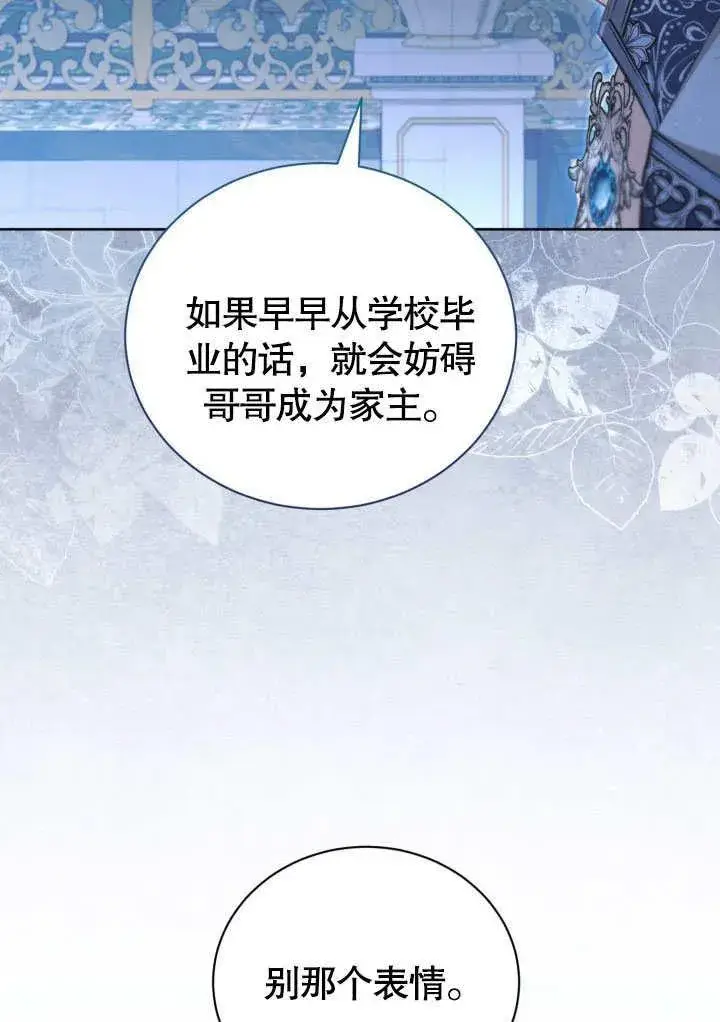 漫画《和反派的育儿日记》第45话第54张图