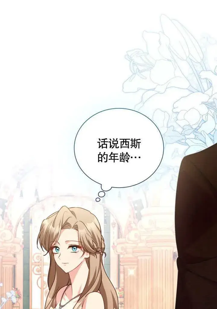 漫画《和反派的育儿日记》第45话第56张图
